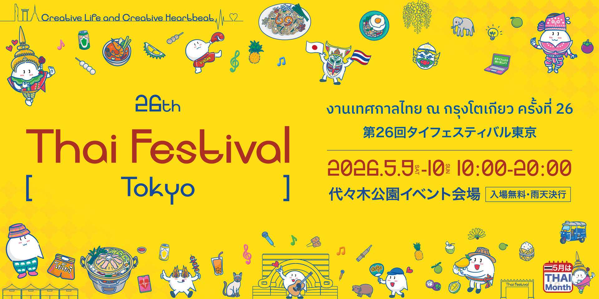 タイフェスティバル東京